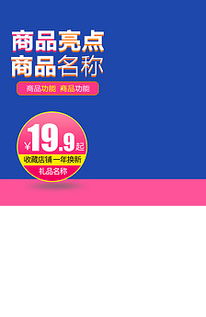 母嬰家居用品日用百貨商品主圖直通車PSD模板素材下載大全